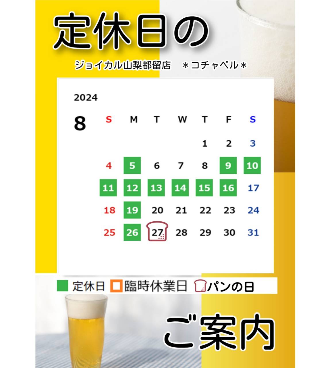 2024年8月の営業カレンダー