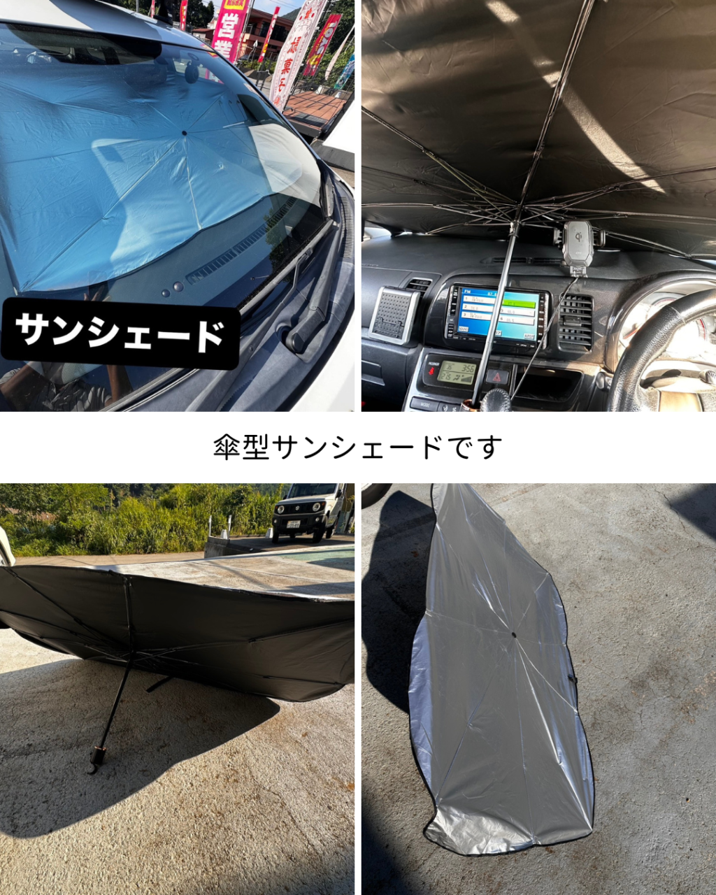 サンシェードを使いましょう！！