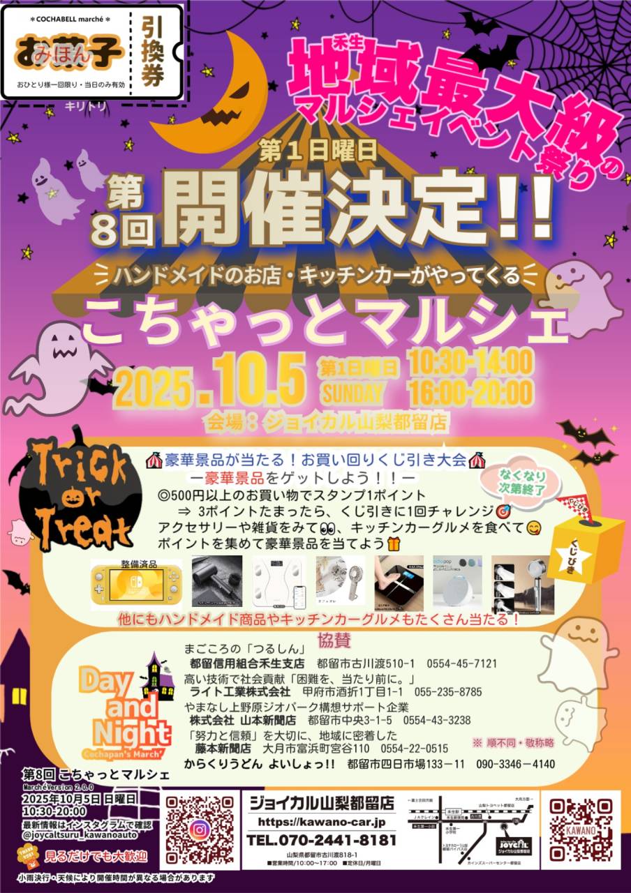 <object>こちゃっとマルシェ</a></object>開催決定