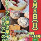クレープと焼き菓子とタコスの日