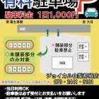 駐車場をお探しなら