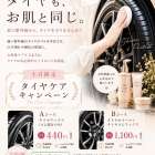 タイヤの紫外線対策